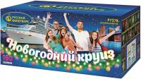 Новогодний круиз Фейерверк купить в Коноше | konosha.salutsklad.ru