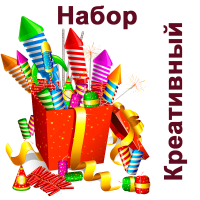 Креативный Набор пиротехники купить в Коноше | konosha.salutsklad.ru