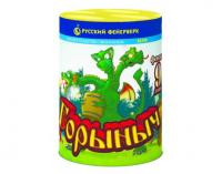 Горыныч Фонтан фейерверк купить в Коноше | konosha.salutsklad.ru