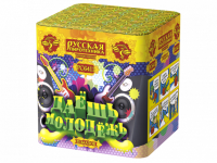 Даешь молодежь Батарея салютов купить в Коноше | konosha.salutsklad.ru