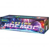 Просто космос Батарея салютов купить в Коноше | konosha.salutsklad.ru