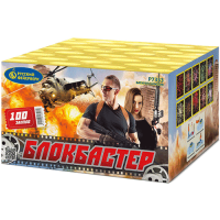 Блокбастер Салют купить в Коноше | konosha.salutsklad.ru