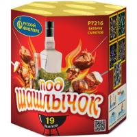 Под шашлычок! Салют купить в Коноше | konosha.salutsklad.ru