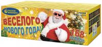 Веселого Нового года! Батарея салютов купить в Коноше | konosha.salutsklad.ru