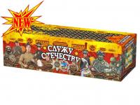 Служу Отечеству Салют купить в Коноше | konosha.salutsklad.ru