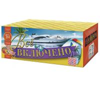 Всё включено Батарея салютов купить в Коноше | konosha.salutsklad.ru
