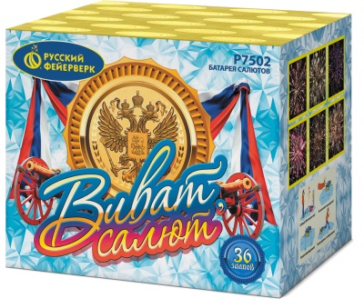 Виват, салют! Салют купить в Коноше | konosha.salutsklad.ru