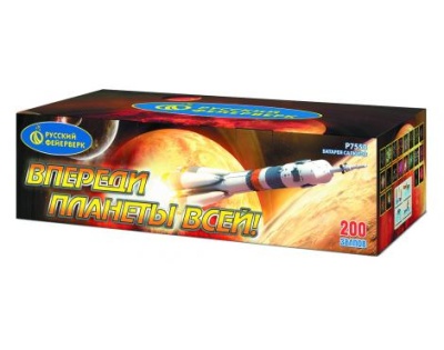 Впереди планеты всей Батарея салютов купить в Коноше | konosha.salutsklad.ru