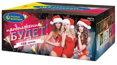 Продолжение будет Батарея салютов купить в Коноше | konosha.salutsklad.ru