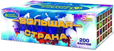 Большая страна Батарея салютов купить в Коноше | konosha.salutsklad.ru