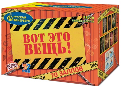 Вот это вещь! Салют купить в Коноше | konosha.salutsklad.ru