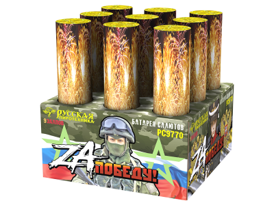 ZA Победу! Фейерверк купить в Коноше | konosha.salutsklad.ru