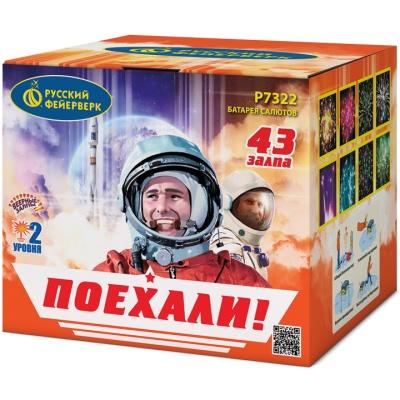 Поехали! Фейерверк купить в Коноше | konosha.salutsklad.ru