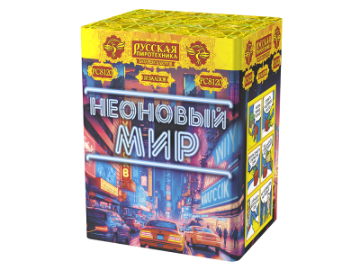 Неоновый мир Батарея салютов купить в Коноше | konosha.salutsklad.ru