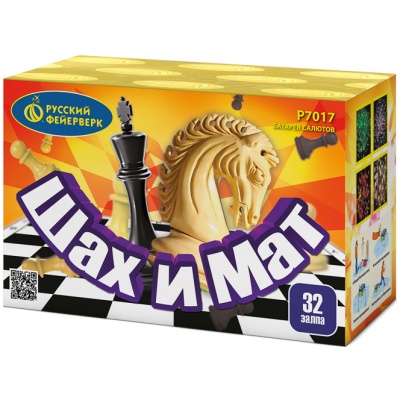 Шах и мат Салют купить в Коноше | konosha.salutsklad.ru