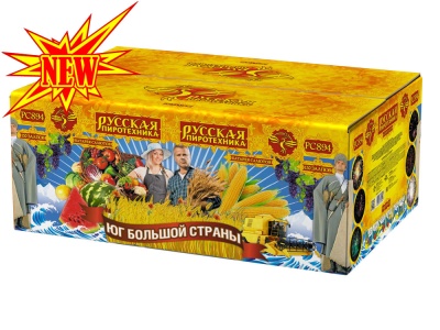 Юг Большой Страны Салют купить в Коноше | konosha.salutsklad.ru