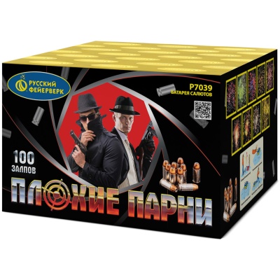 Плохие парни Салют купить в Коноше | konosha.salutsklad.ru